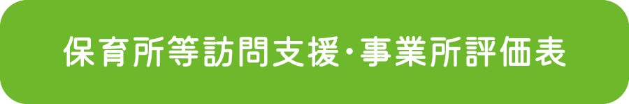 事業所