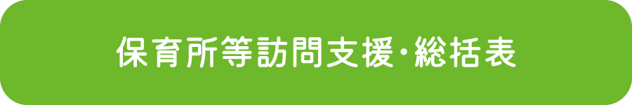 事業所