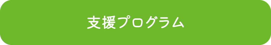 事業所