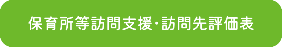 事業所